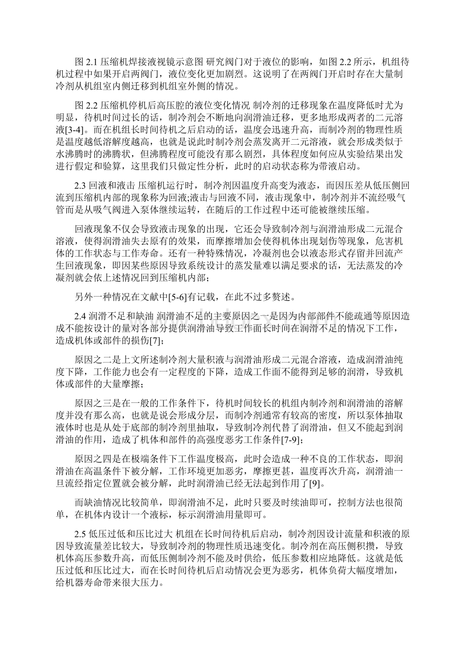 制冷论文压缩机低温启动.docx_第3页