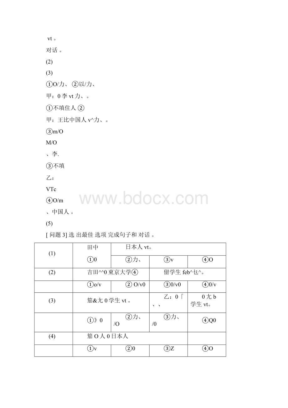 日语初级上练习题.docx_第2页