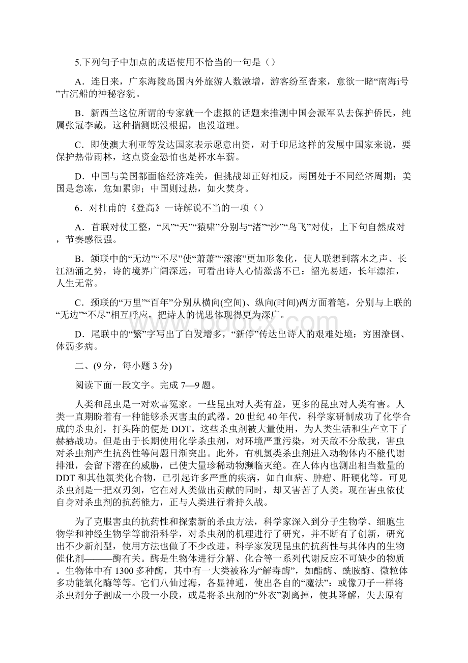 高一语文寒假 作业六.docx_第2页