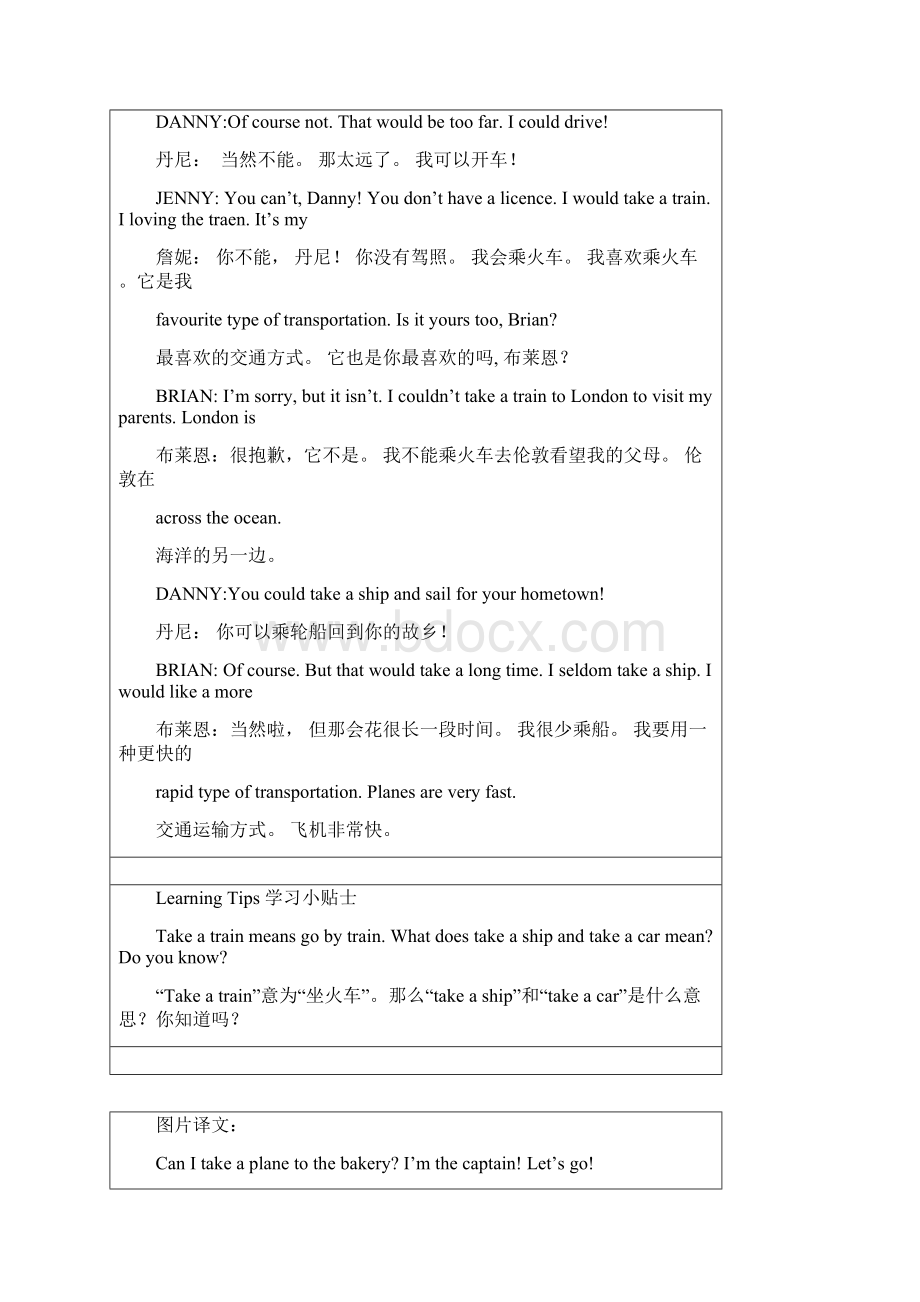 八年级英语下册Lesson33教材内容详解冀教版Word格式.docx_第2页