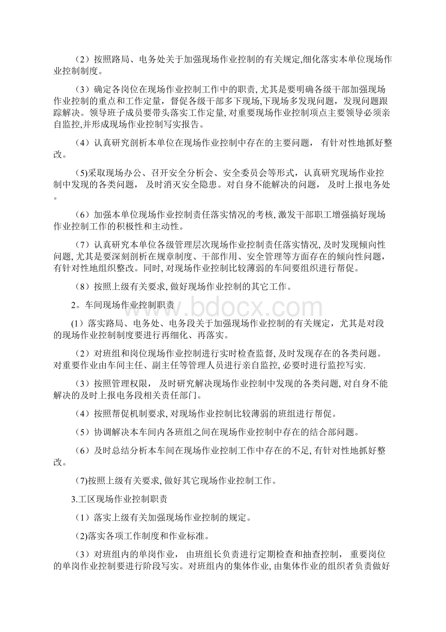 成都电务段现场作业安全控制制度.docx_第2页