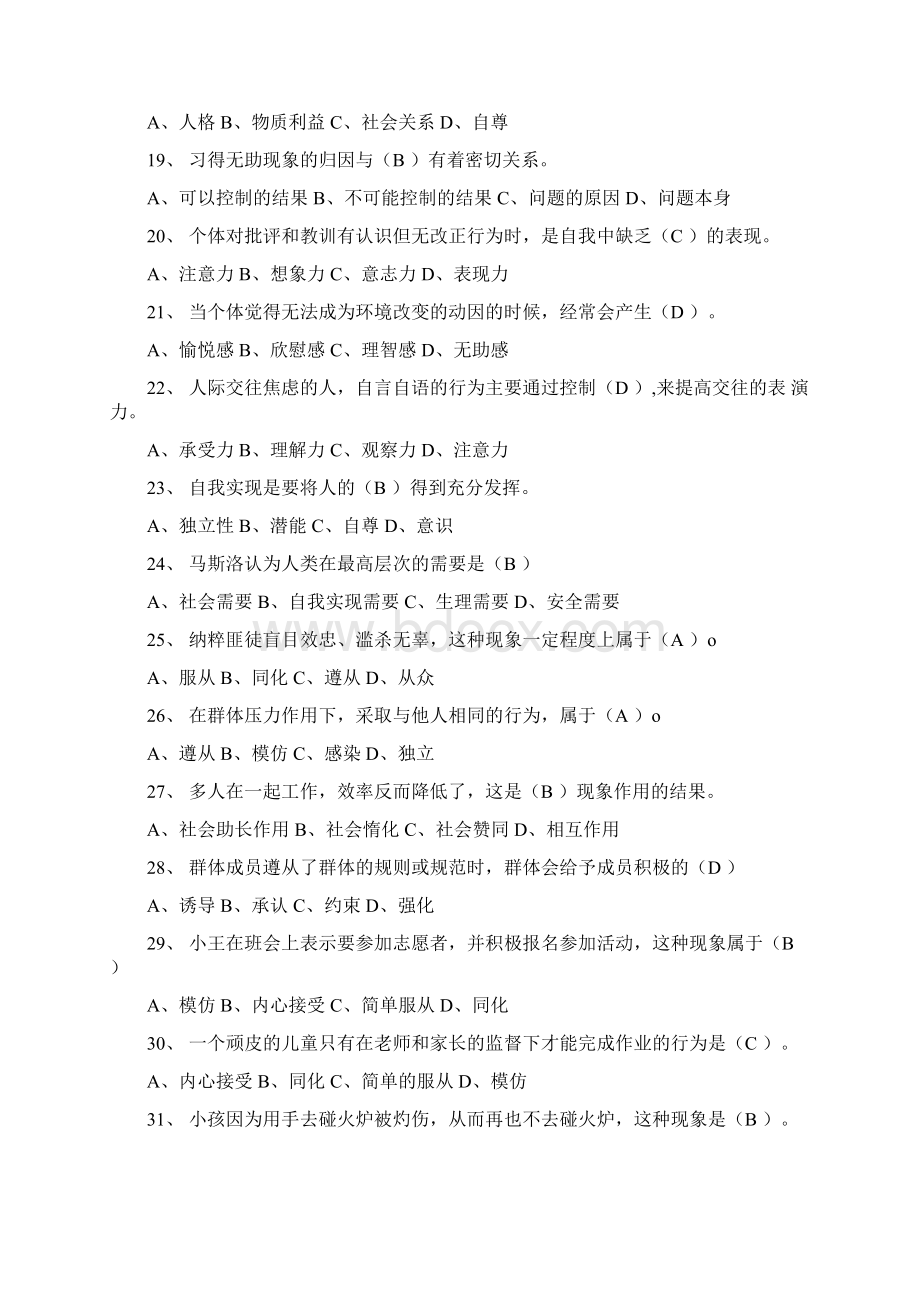 人际关系心理学专题题库docWord文件下载.docx_第3页