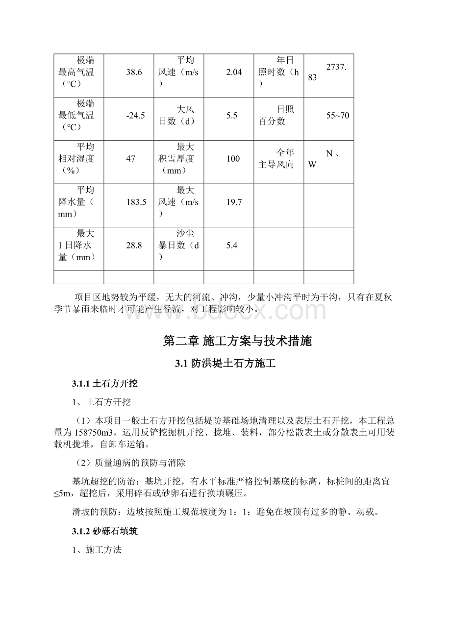 20MW+30MW光伏并网发电项目厂区防洪工程竣工验收报告.docx_第2页