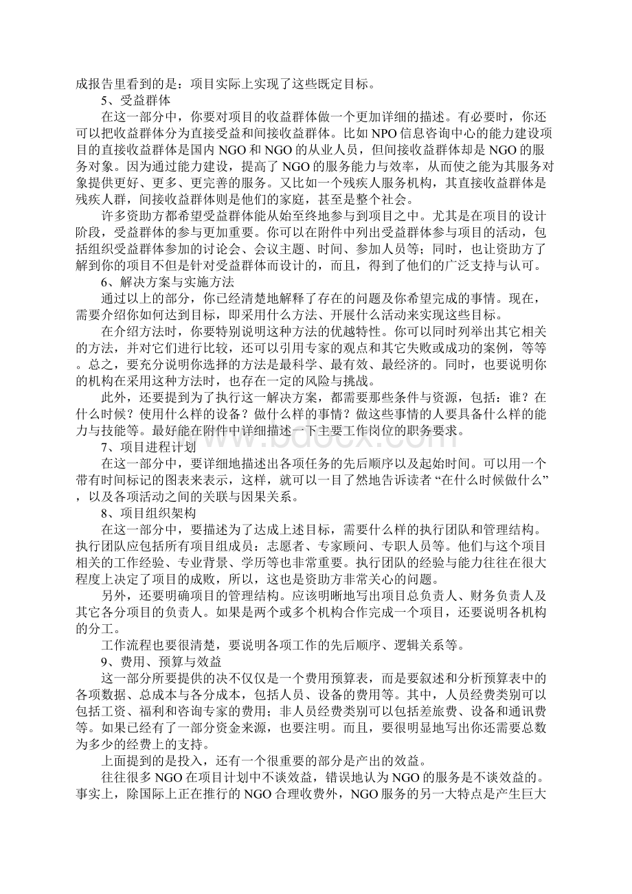 项目创业企划书内容.docx_第2页