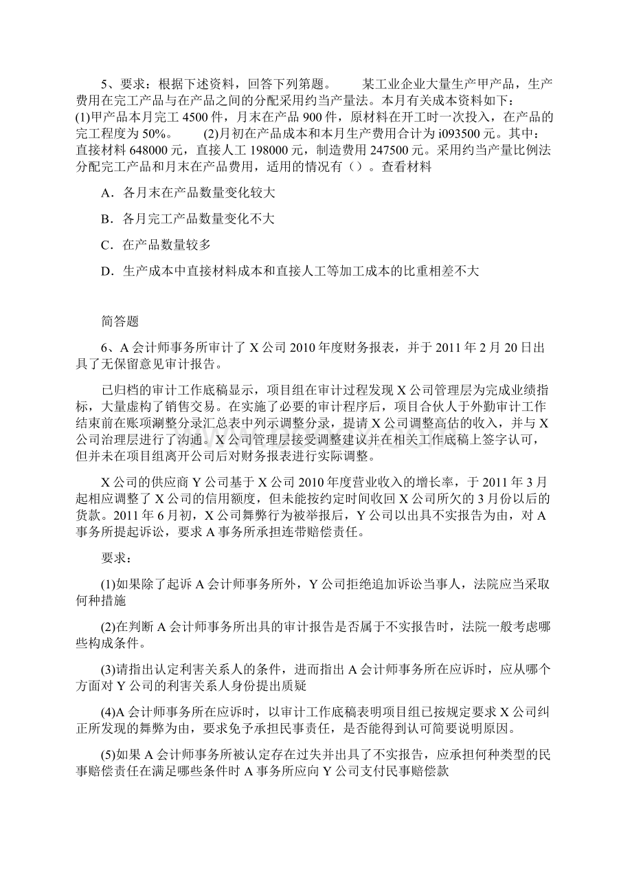 历年财务成本管理模拟练习题含答案12827Word文件下载.docx_第3页