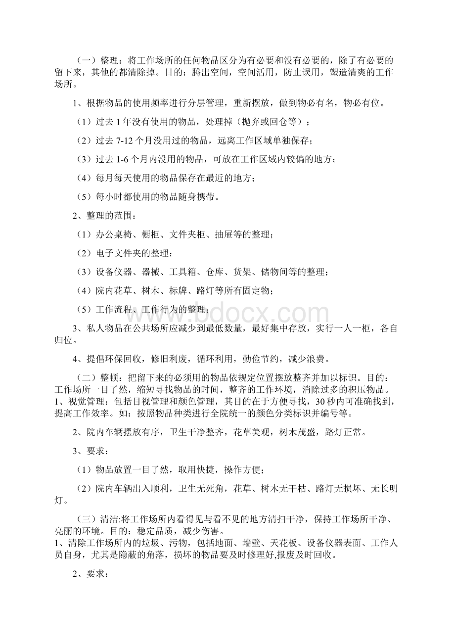 医院6S管理规定.docx_第2页