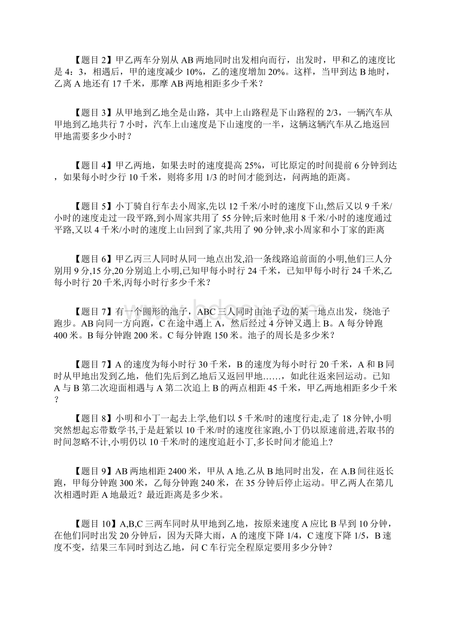 推荐小升初行程问题大全含答案.docx_第2页