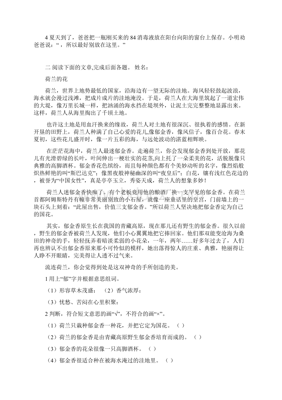 五年级阅读短文部分练习题.docx_第2页