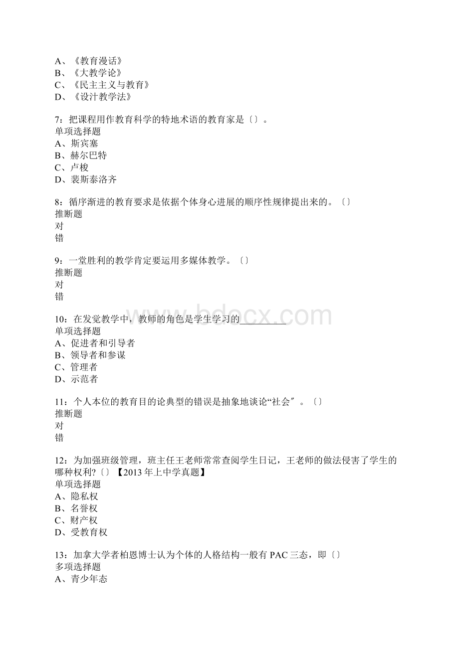 临邑中学教师招聘考试真题含答案及部分解析.docx_第2页