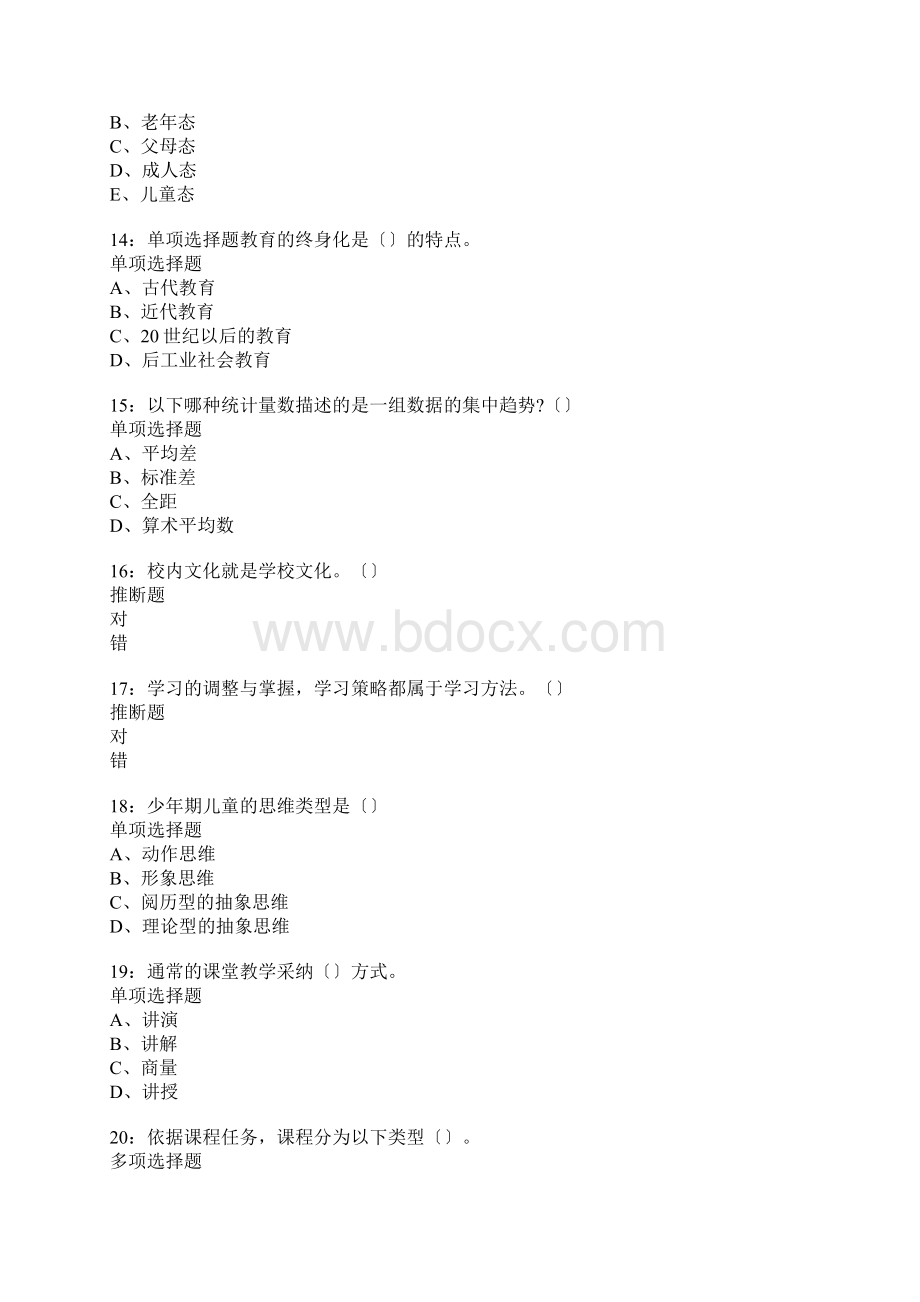 临邑中学教师招聘考试真题含答案及部分解析.docx_第3页