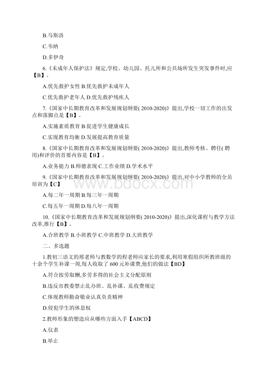最新上海中小学教师招聘考试模拟试题及答案三套Word文件下载.docx_第2页