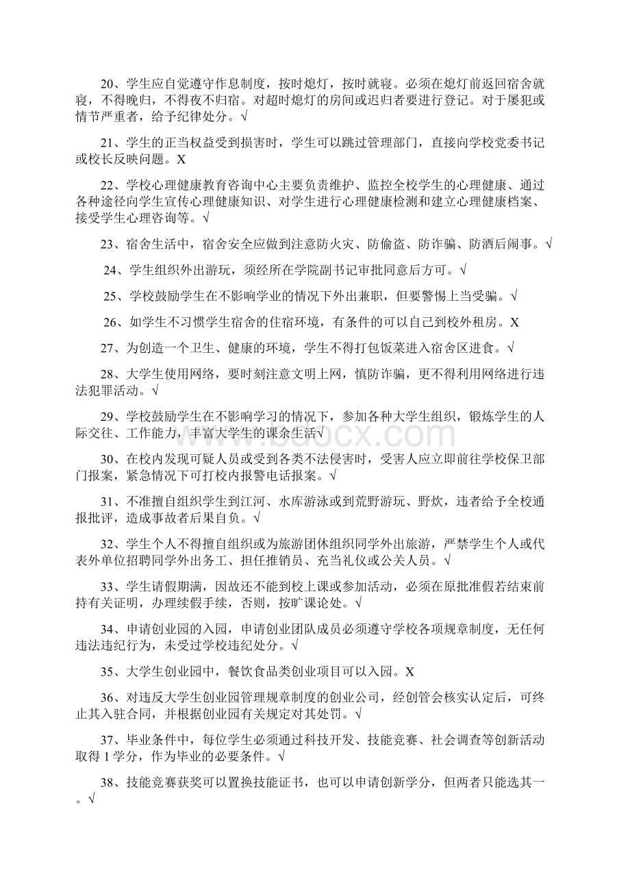 新生入学考试复习题目课件汇编Word格式.docx_第2页