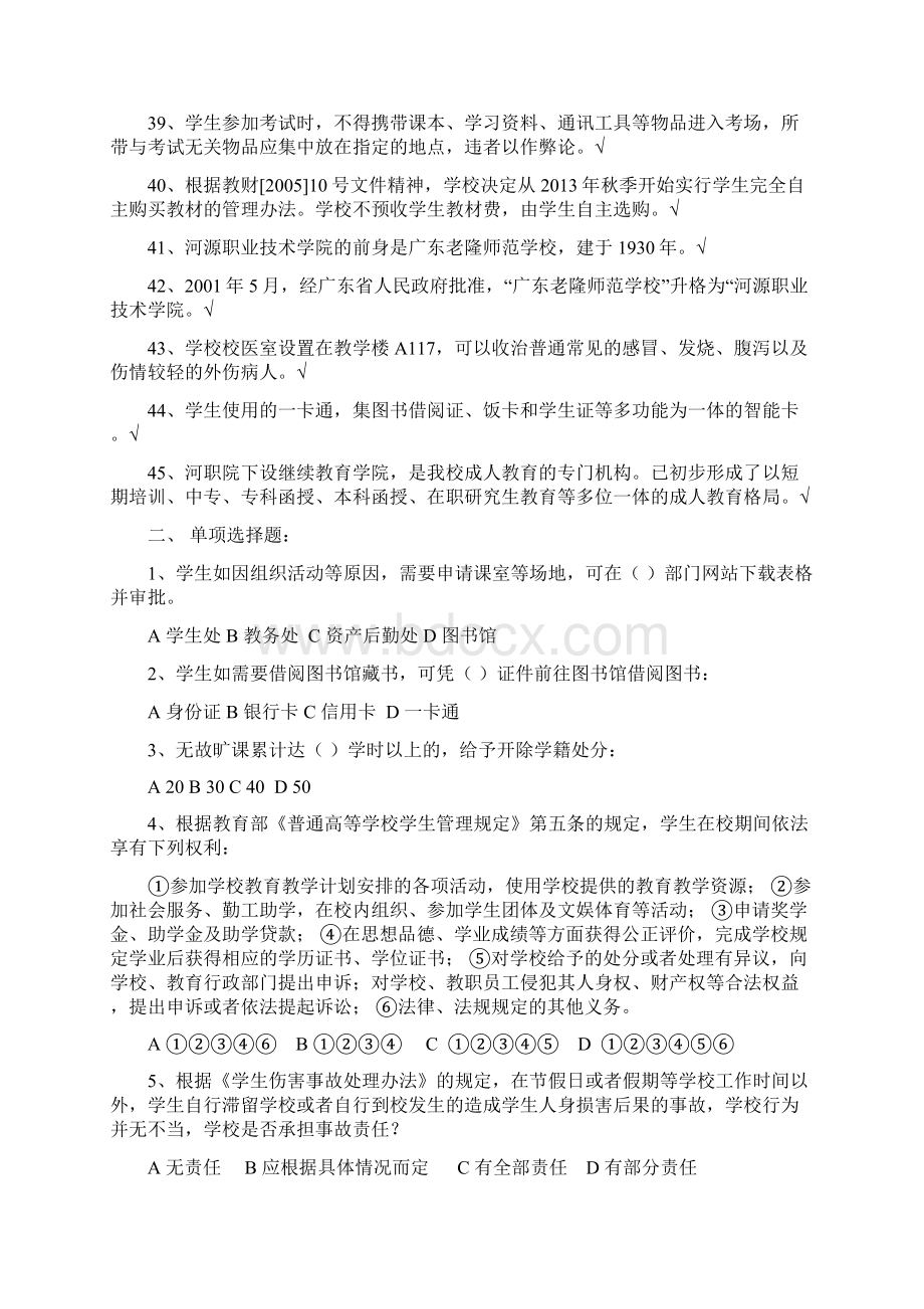 新生入学考试复习题目课件汇编Word格式.docx_第3页