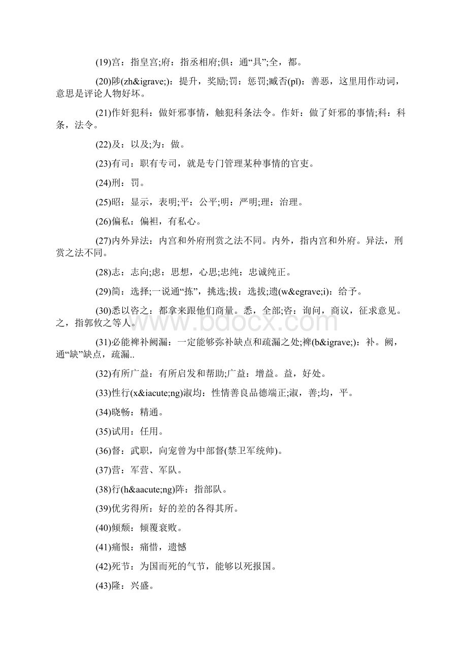 出师表原文及翻译Word格式.docx_第3页