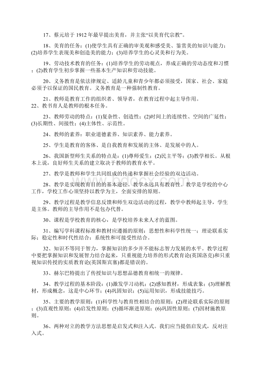 教师编制考试复习资料Word文档格式.docx_第2页