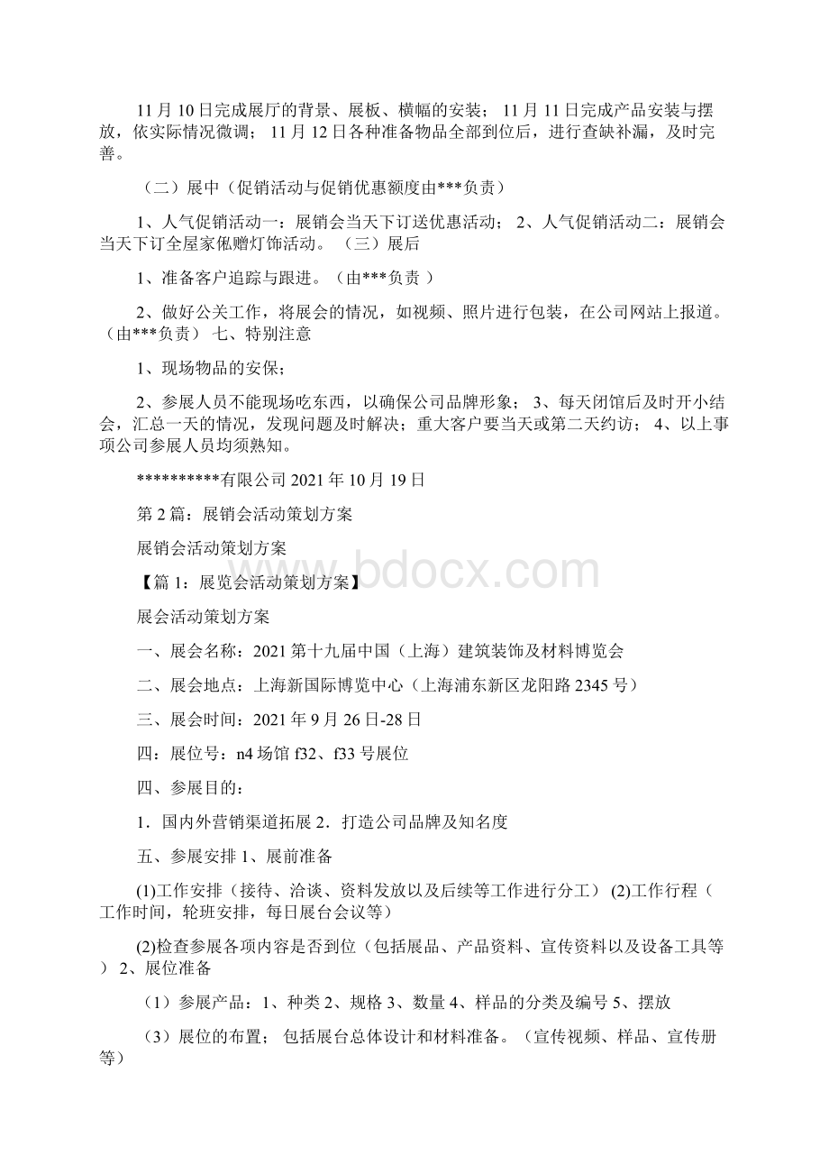 展销会活动策划方案共8篇.docx_第2页