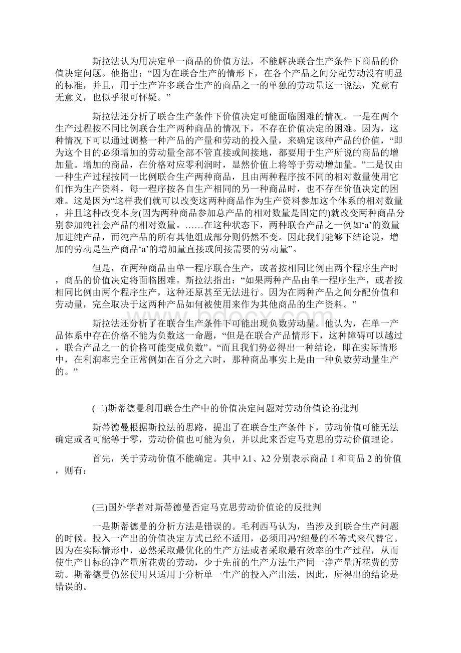 对联合生产条件下价值决定问题的讨论与分析.docx_第2页