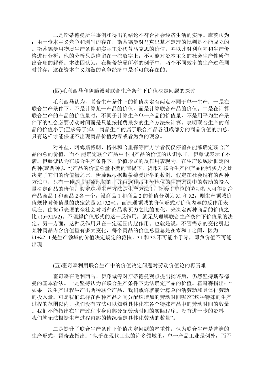 对联合生产条件下价值决定问题的讨论与分析.docx_第3页