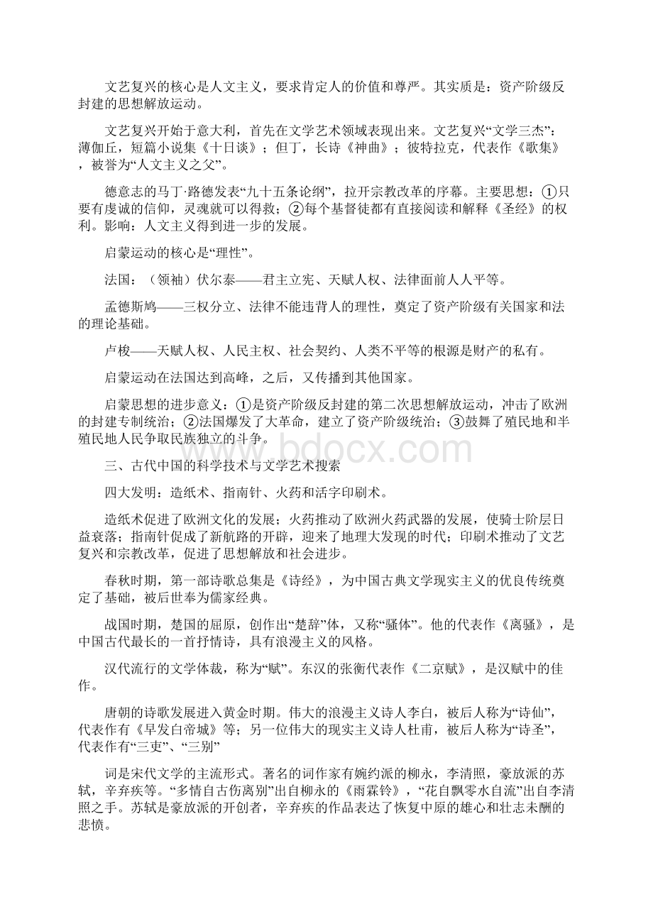 高中历史复习资料会考知识点高中教育文档.docx_第2页