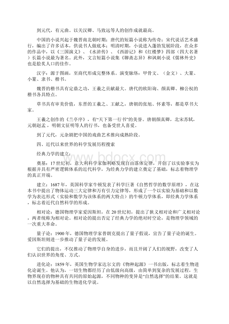 高中历史复习资料会考知识点高中教育文档.docx_第3页