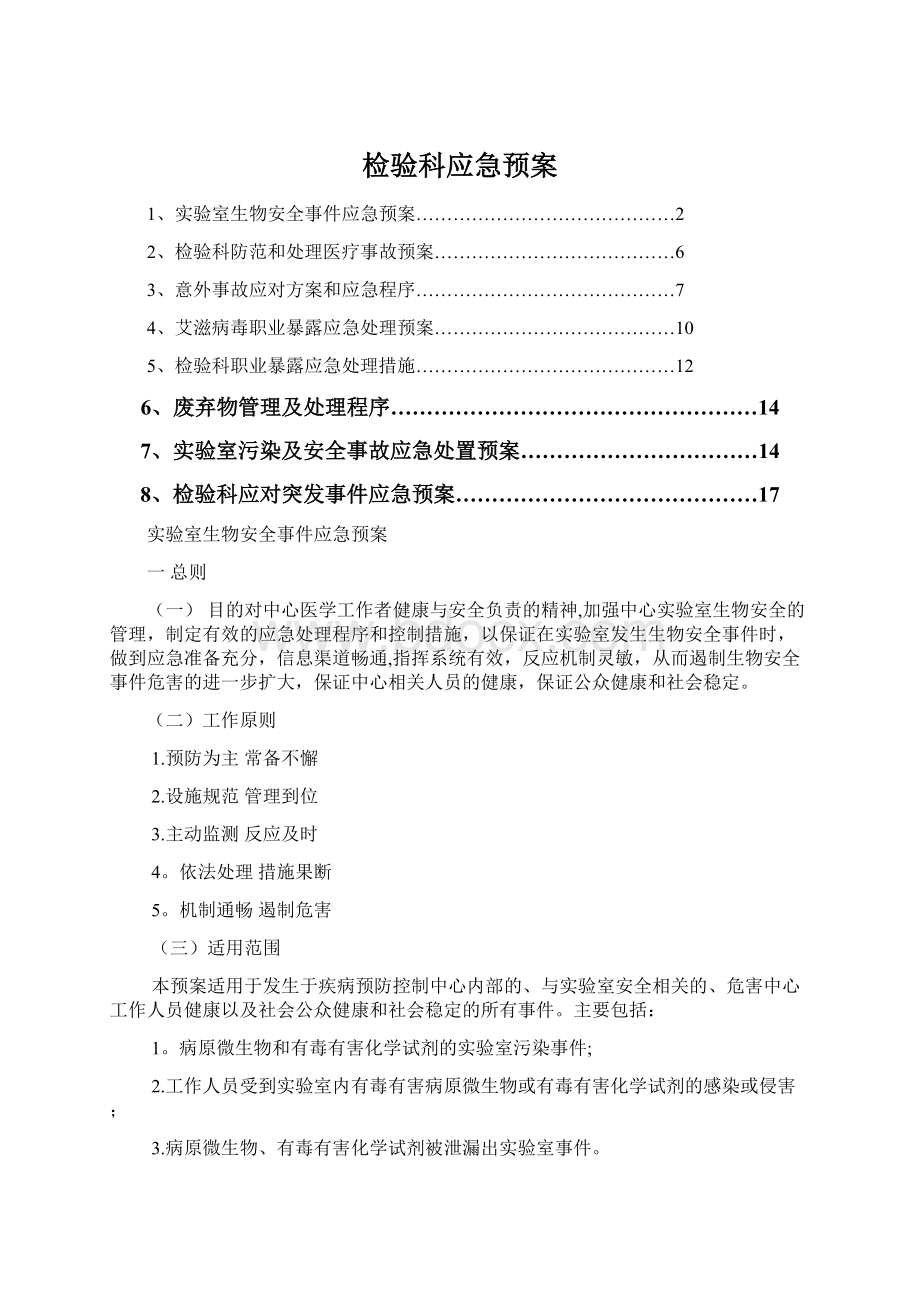 检验科应急预案Word文档下载推荐.docx