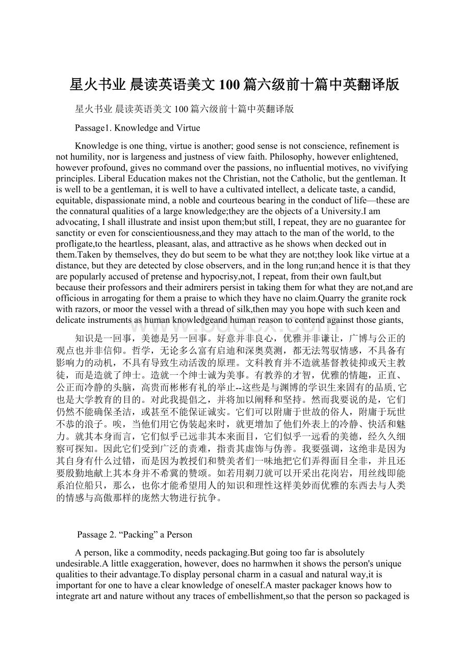 星火书业 晨读英语美文100篇六级前十篇中英翻译版Word文档格式.docx_第1页