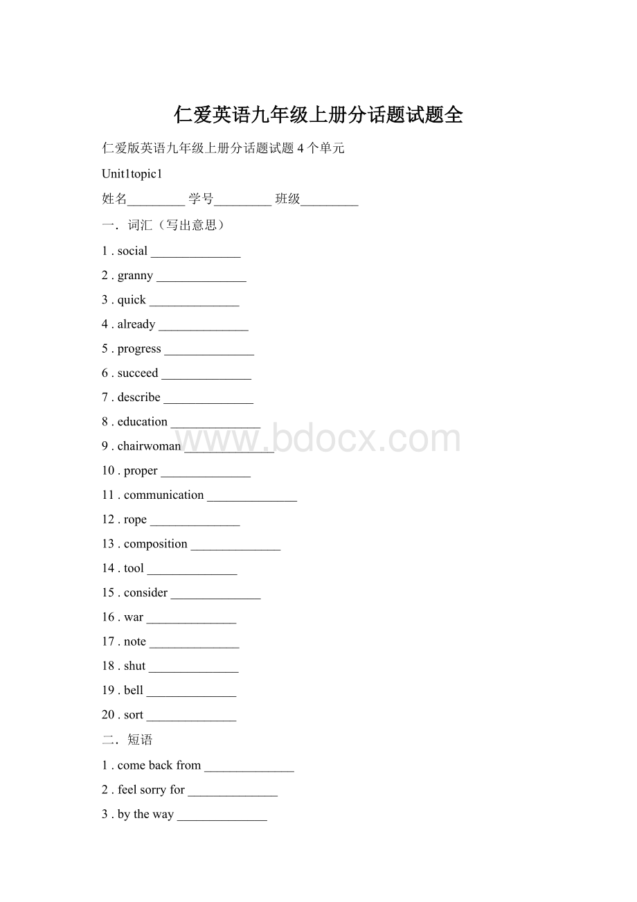 仁爱英语九年级上册分话题试题全.docx_第1页