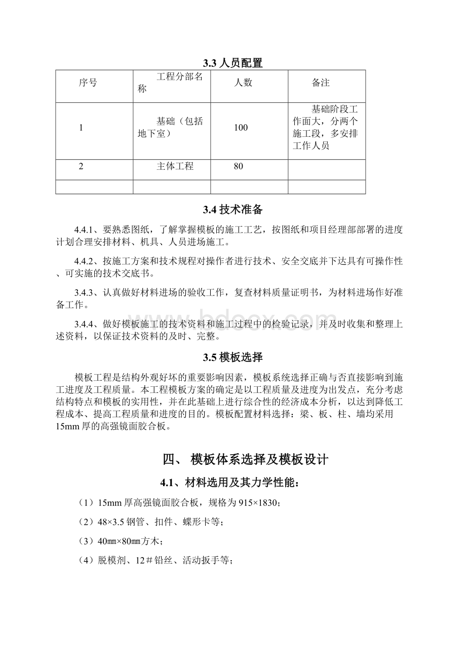 模板施工方案 未修改.docx_第3页