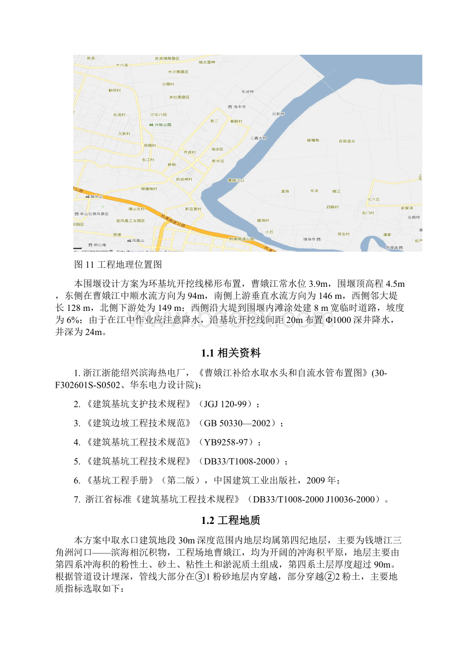 围堰设计方案.docx_第3页