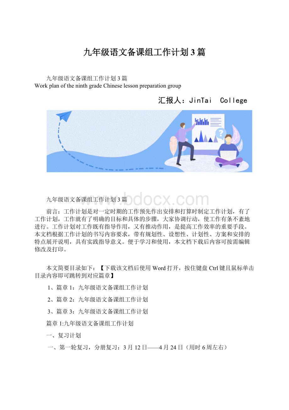 九年级语文备课组工作计划3篇.docx_第1页