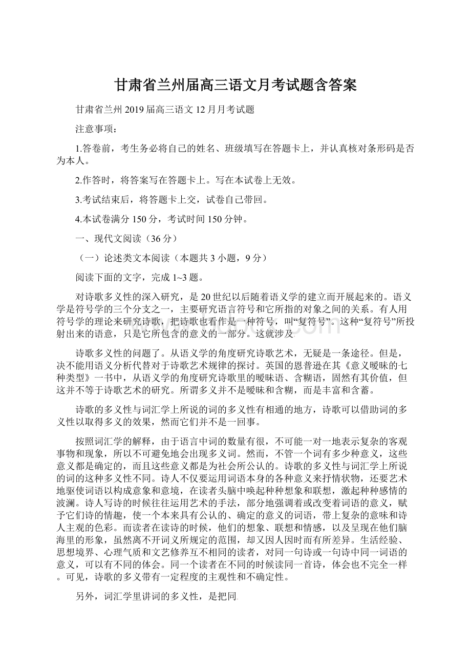 甘肃省兰州届高三语文月考试题含答案Word格式文档下载.docx