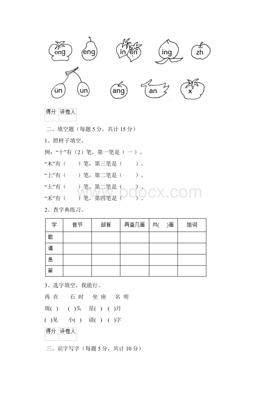 重点小学一年级语文下学期期末摸底考试试题新人教版 附解析.docx_第2页