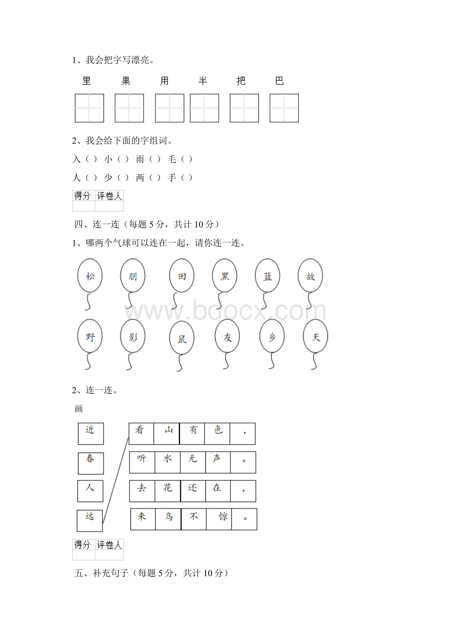 重点小学一年级语文下学期期末摸底考试试题新人教版 附解析.docx_第3页