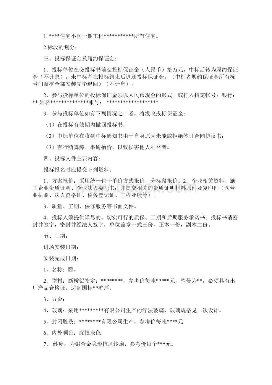 门窗工程招标.docx_第3页