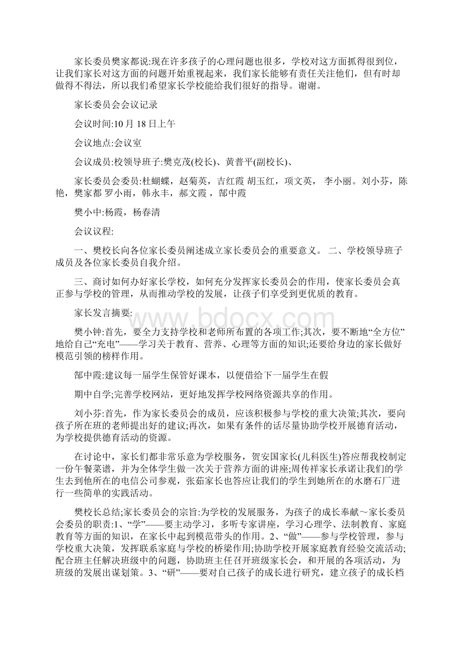 家委会活动记录文档格式.docx_第2页