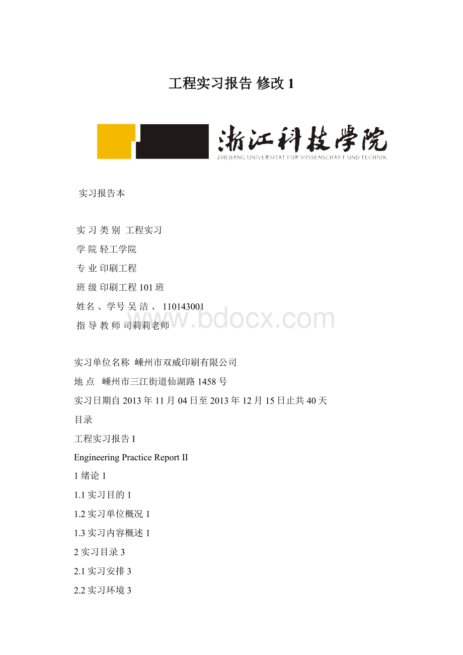 工程实习报告 修改1.docx