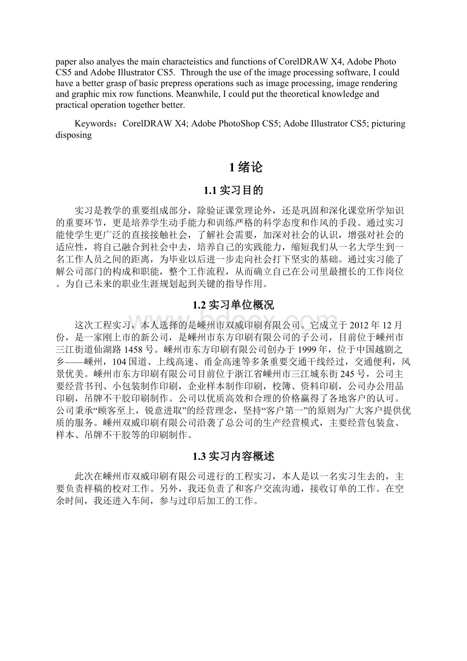 工程实习报告 修改1Word格式.docx_第3页