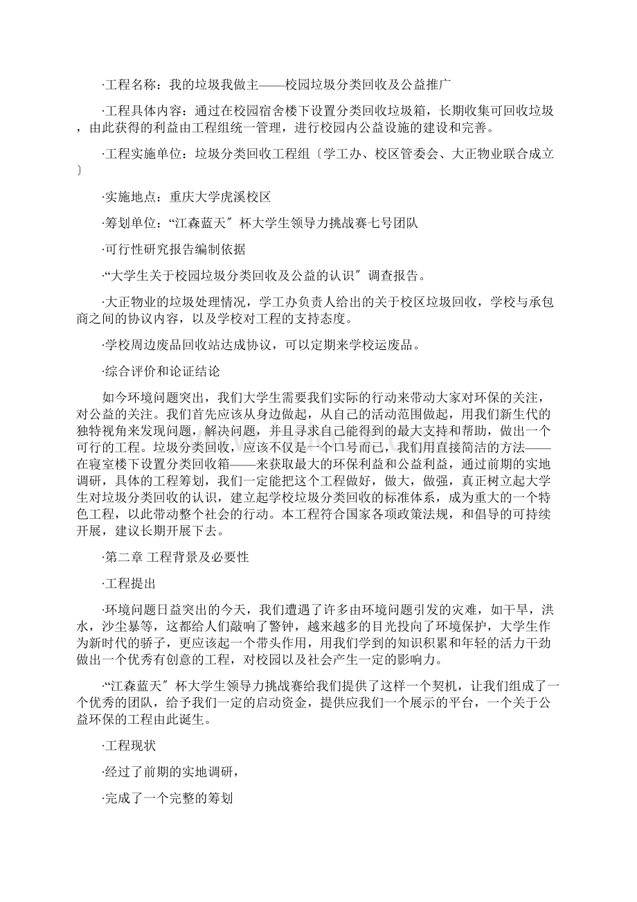 公益创意可行性分析报告Word文件下载.docx_第2页