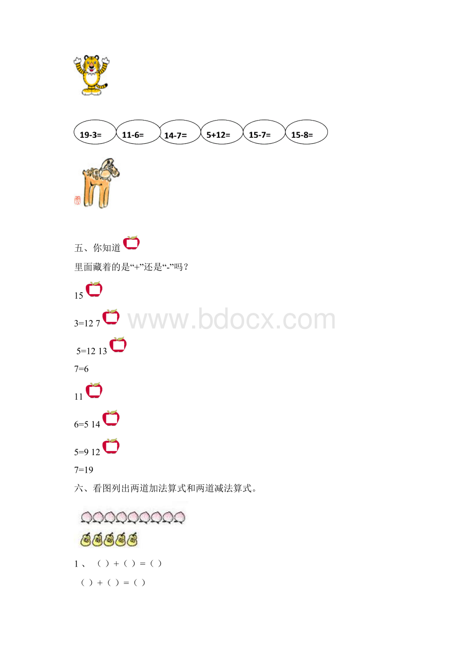 人教版小学一年级数学下册各单元测试题全册.docx_第2页