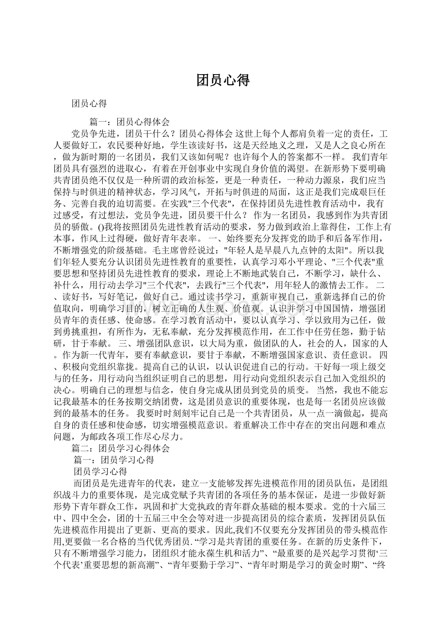 团员心得.docx_第1页