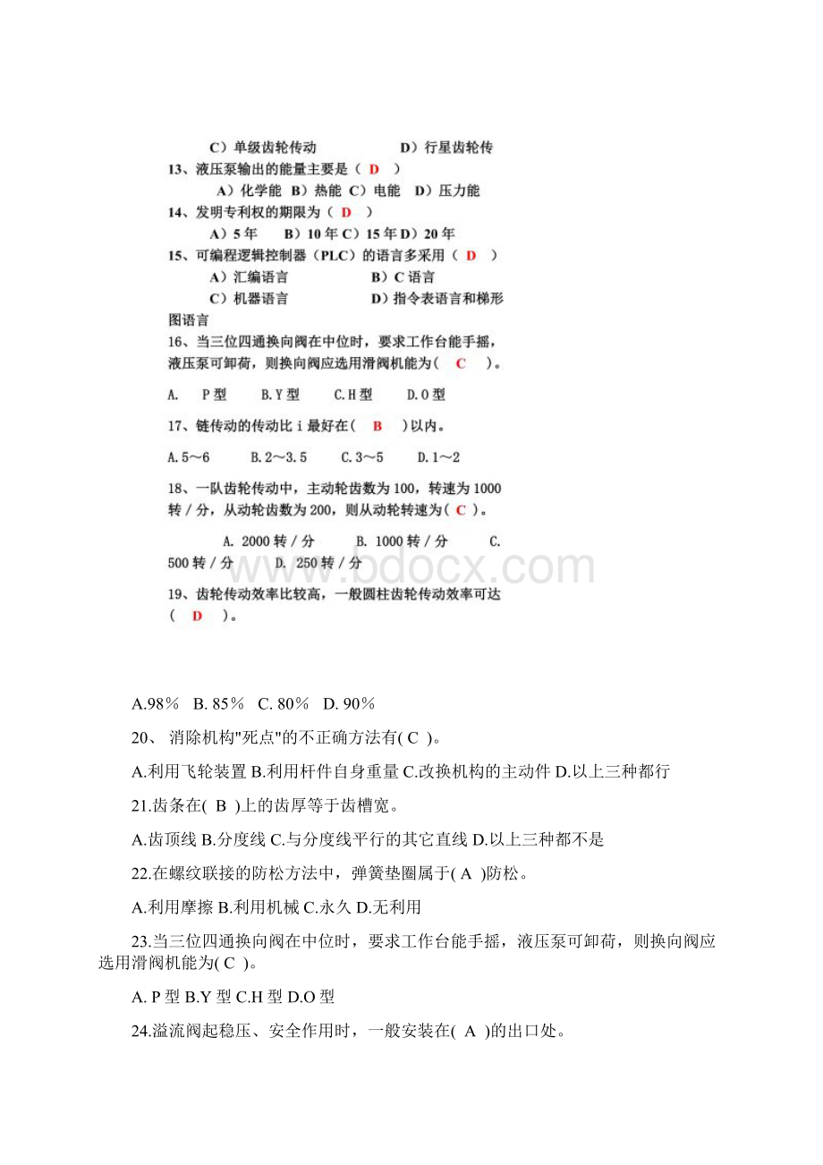 机械工程师复习题库doc 9页.docx_第3页