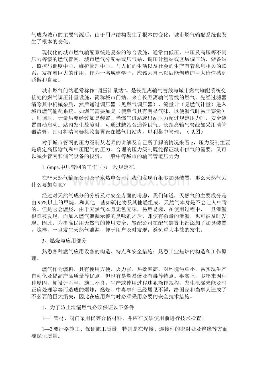 建筑设备实训报告Word下载.docx_第2页