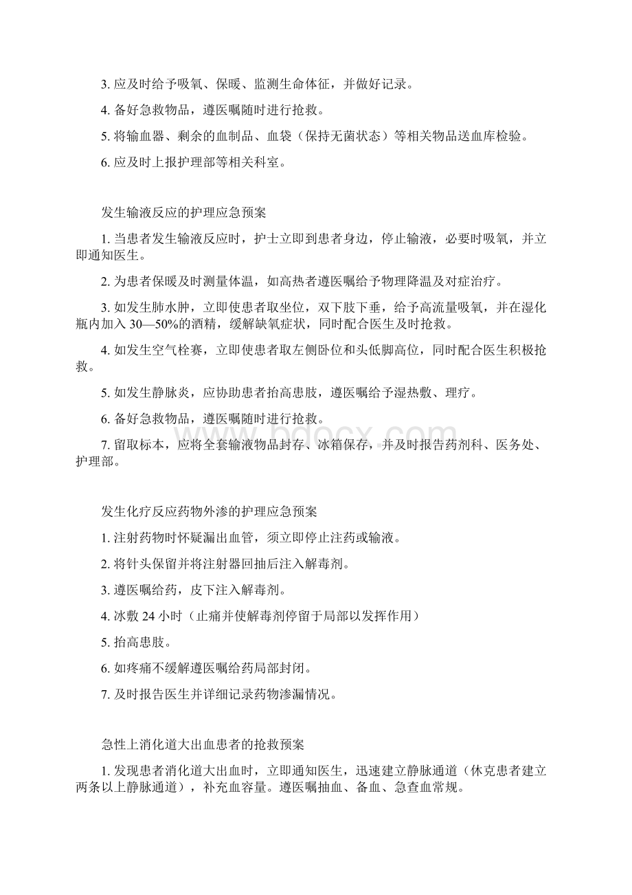 发生猝死的护理应急预案.docx_第3页