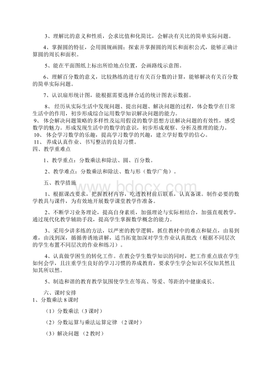 新人教版六年级上册数学全册教案含反思集体备课Word下载.docx_第2页