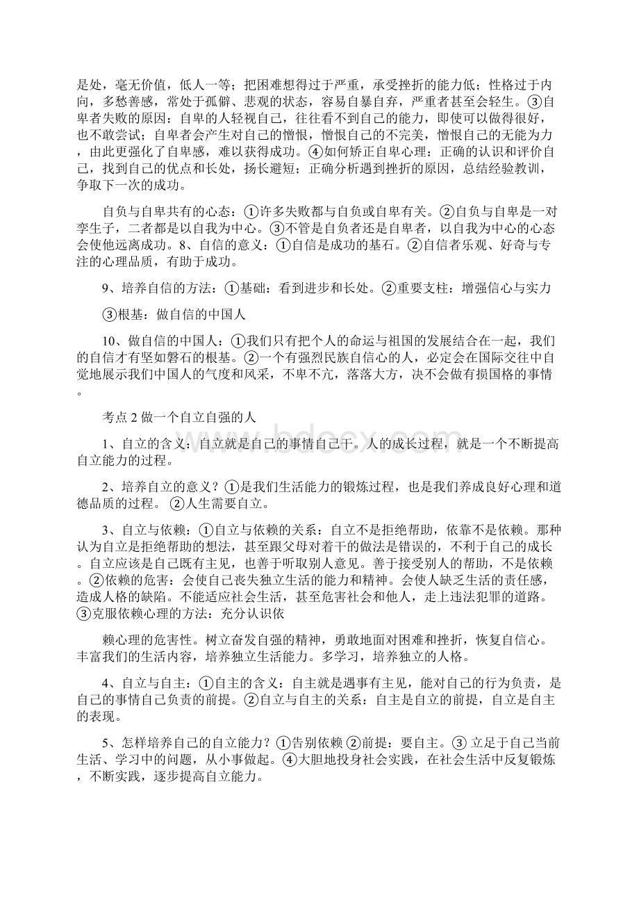 中考政治总复习专题汇编第二部分道德.docx_第2页