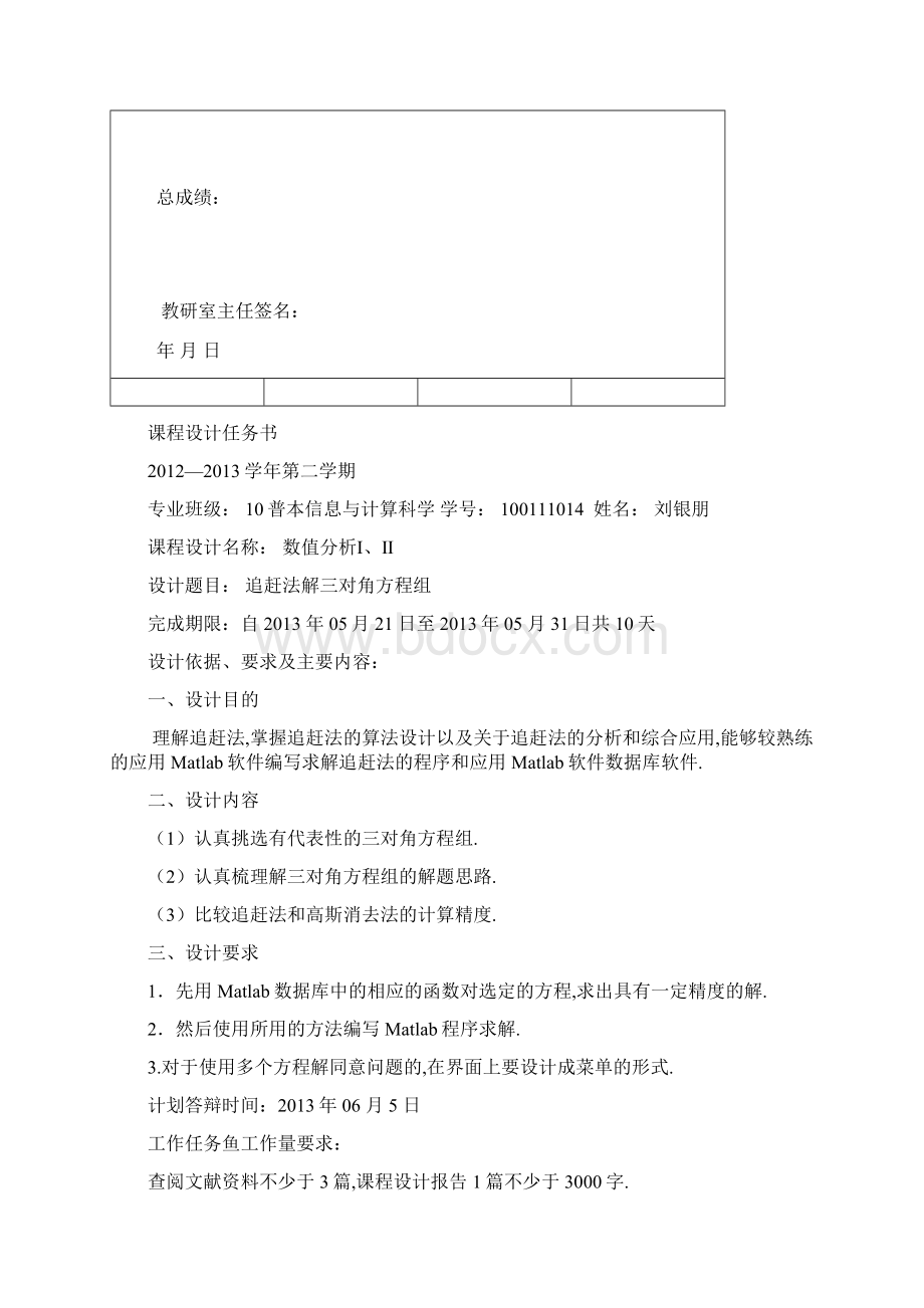 追赶法解三对角方程组.docx_第2页