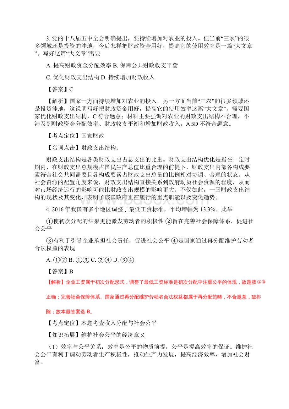 届江苏省赣榆县海头高级中学高三政治测试练习10817解析版.docx_第2页