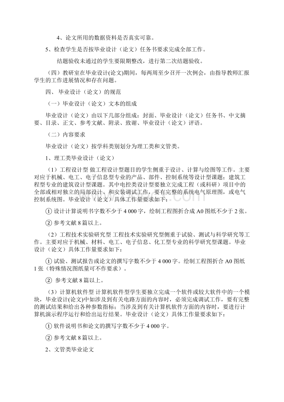 函授本专科毕业生论文规定.docx_第3页