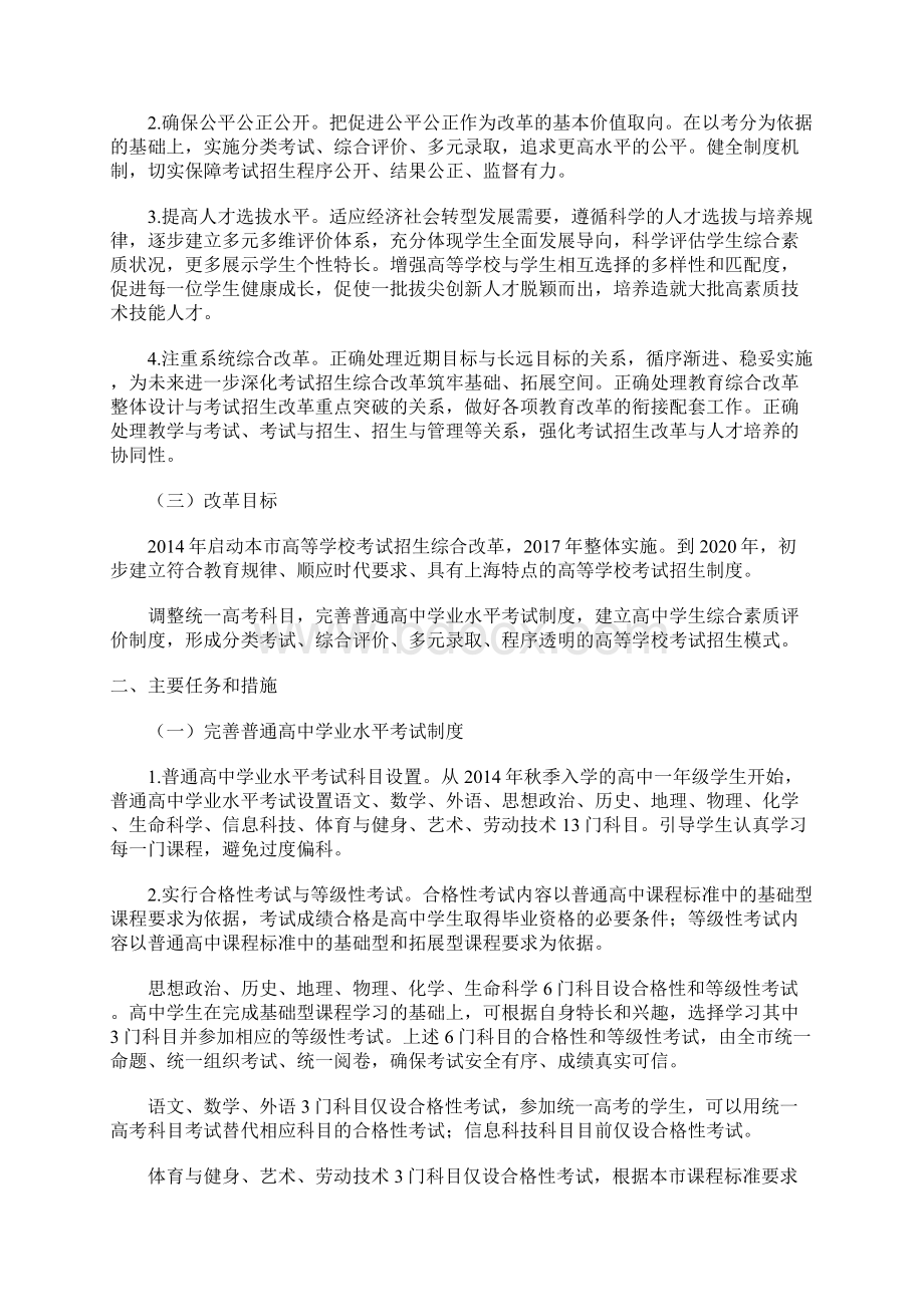 上海高考改革实施方案全文.docx_第2页