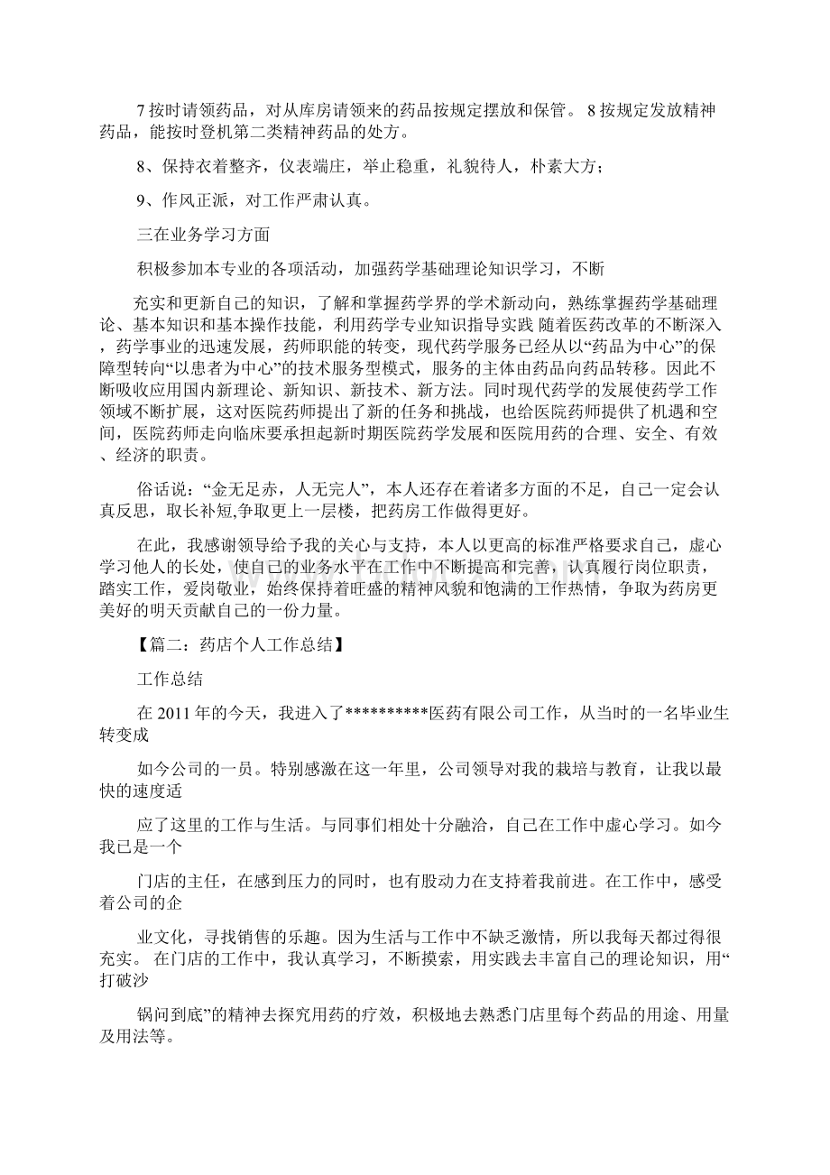 药店执业药师工作总结.docx_第2页